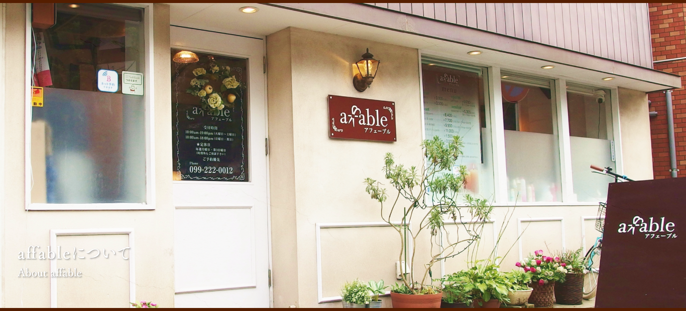 affableについて About affable