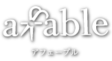 affable アフェーブル